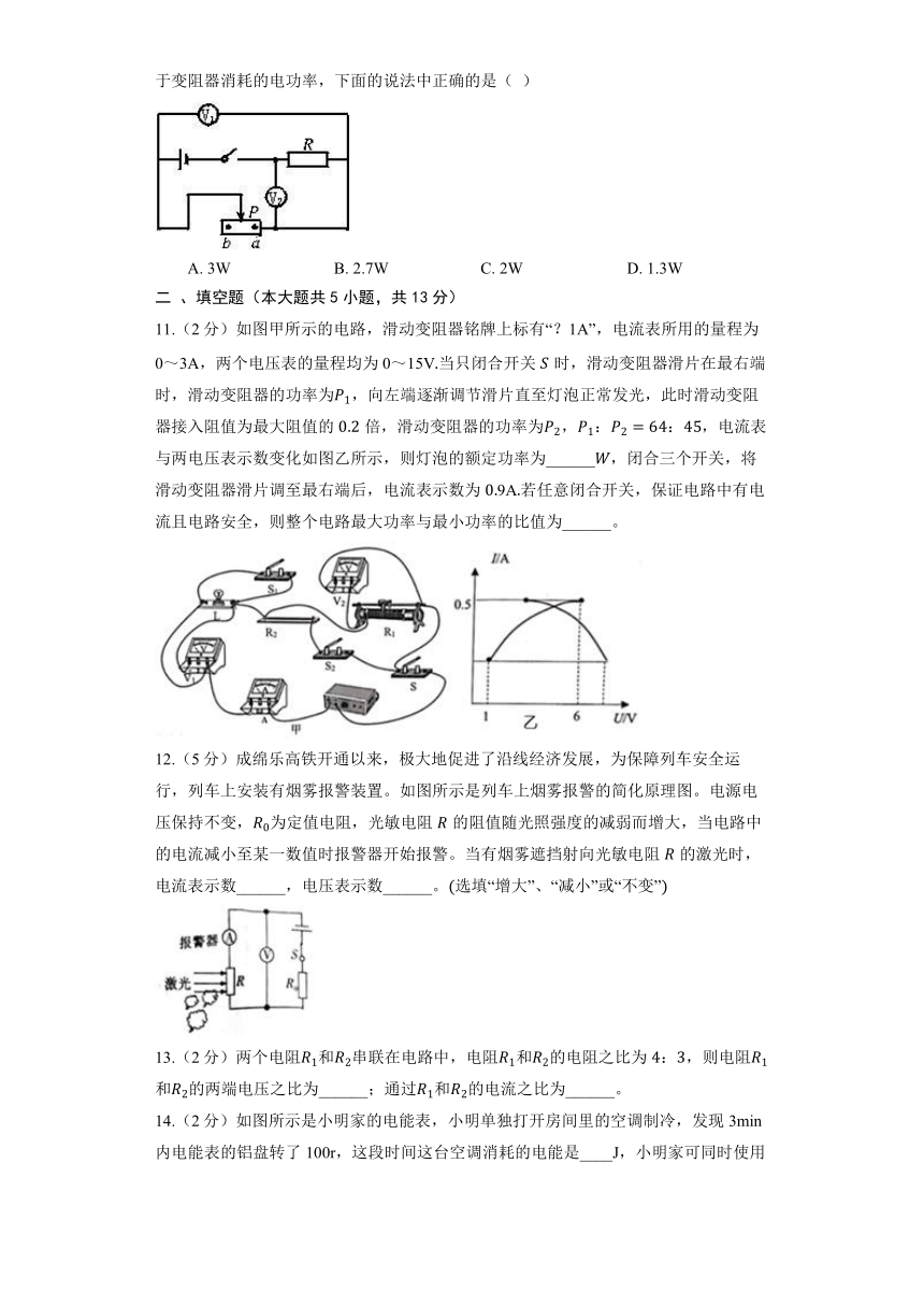 北师大版物理九年级（下）期末综合复习题3（含解析）