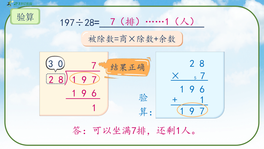 《除数接近整十数的除法（五入试商法）》（课件）人教版四年级数学上册(共34张PPT)