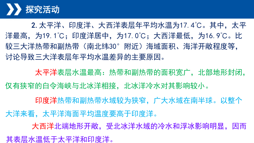 地理湘教版（2019）必修第一册4.2.1海水的性质（共41张ppt）