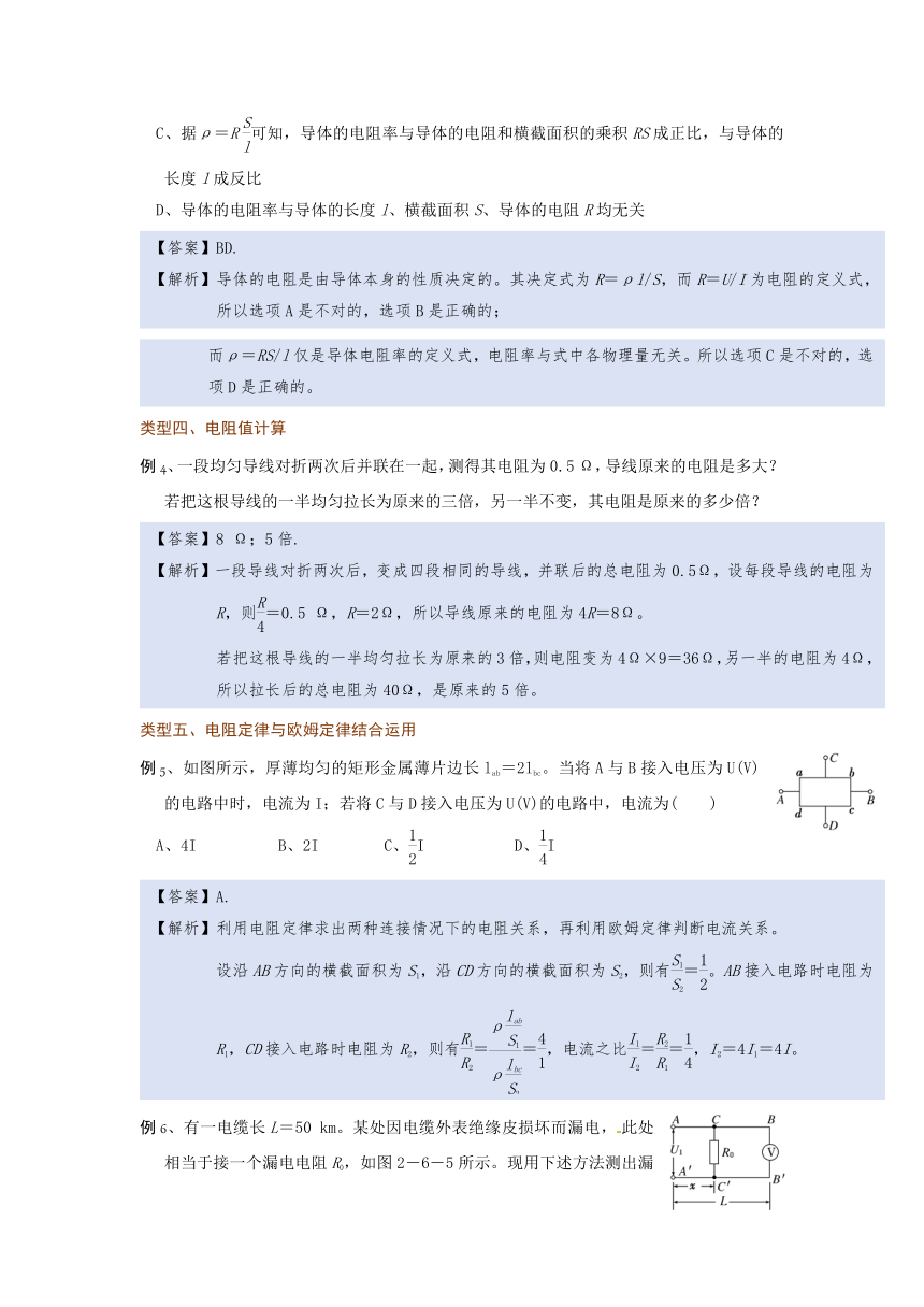 微专题(欧姆定律及电阻定律)16-2  电阻定律—（疑难解读+解题技巧）2021届九年级物理中考复习（优等生）专题讲义（word含答案）