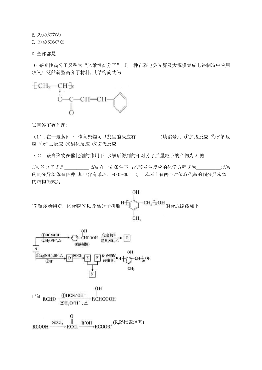 人教版（2019）化学选择性必修三 第五章 合成高分子 章末检测（B）卷（含解析）