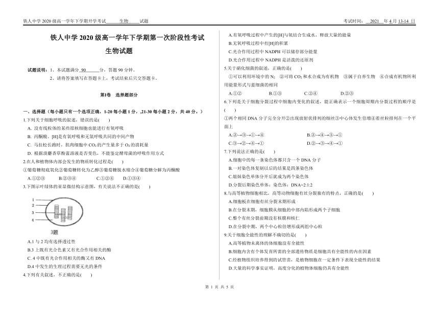 黑龙江省大庆市铁人高中2020-2021学年高一下学期4月第一次月考生物试题（PDF版）含答案