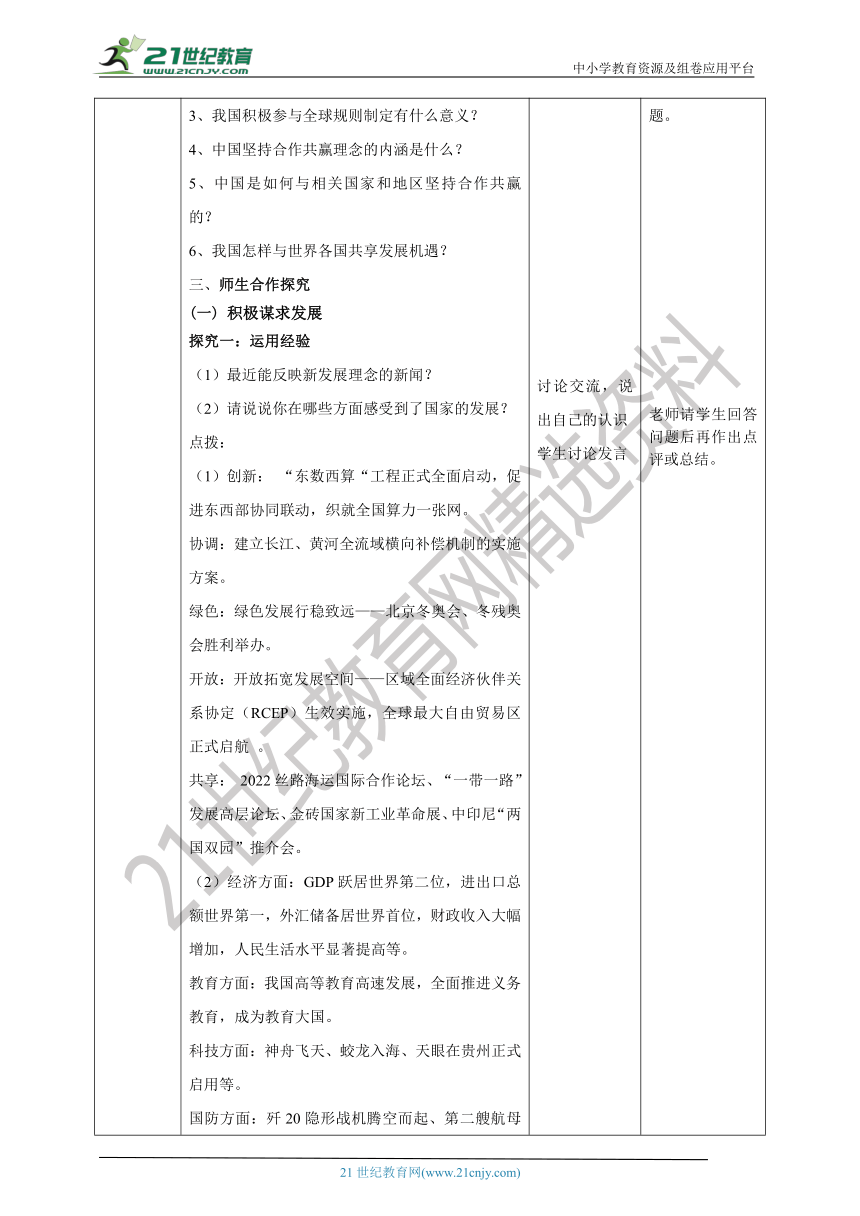 （核心素养目标）4.2《携手促发展》教学设计(表格式）