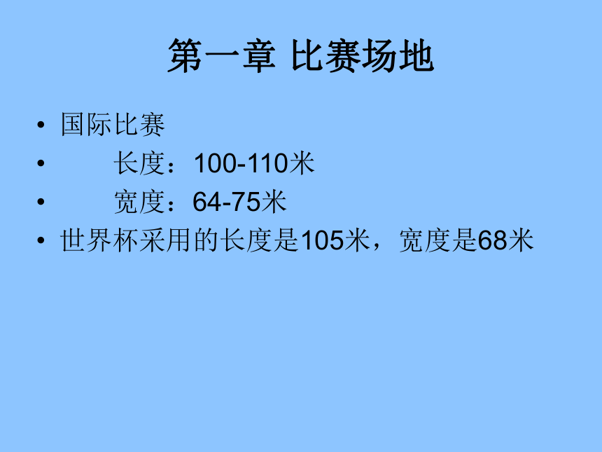 人教版初中体育与健康 九年级-正确掌握和运用规则精神 (共114张PPT)