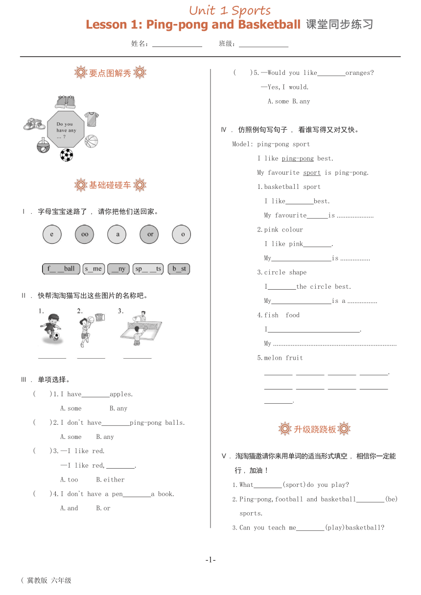 Unit 1 Sports Lesson 1 Ping-pong and basketball同步练习（含答案）