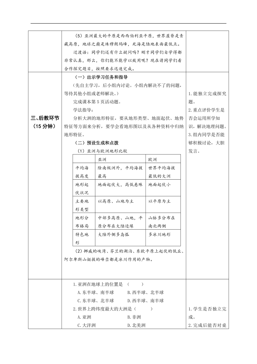 【推荐】2021学年湘教版初中地理七年级下册6.1亚洲及欧洲（第1课时）教学设计