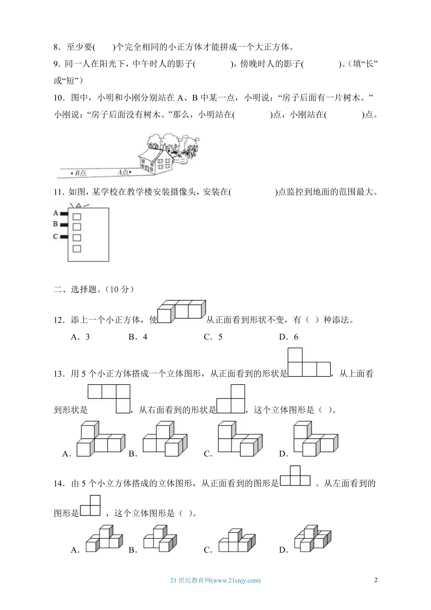 北师大版 六年级数学上册 第三单元达标测试A卷(含答案）