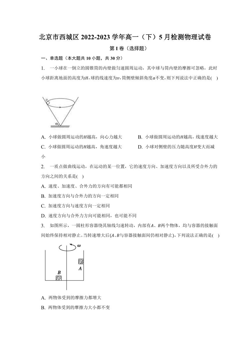 2022-2023学年北京市西城区高一（下）5月检测物理试卷（含解析）