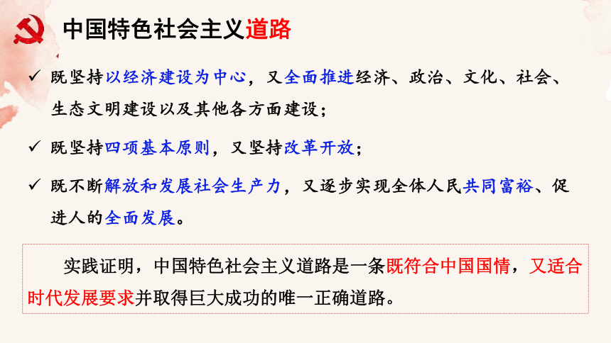 综合探究二 方向决定道路  道路决定命运 课件（21张PPT）