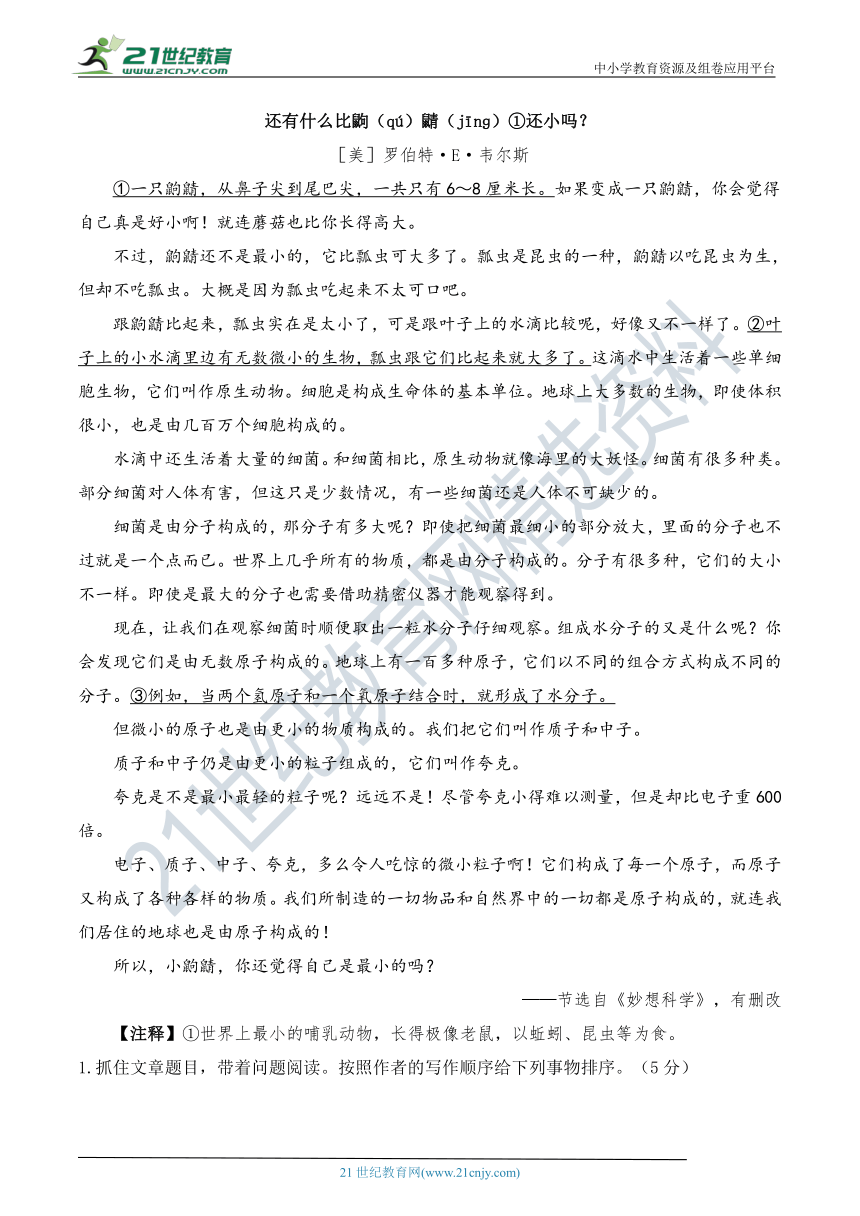 人教部编版五年级语文上册 名校优选精练 第二单元测试卷（含答案及解析）