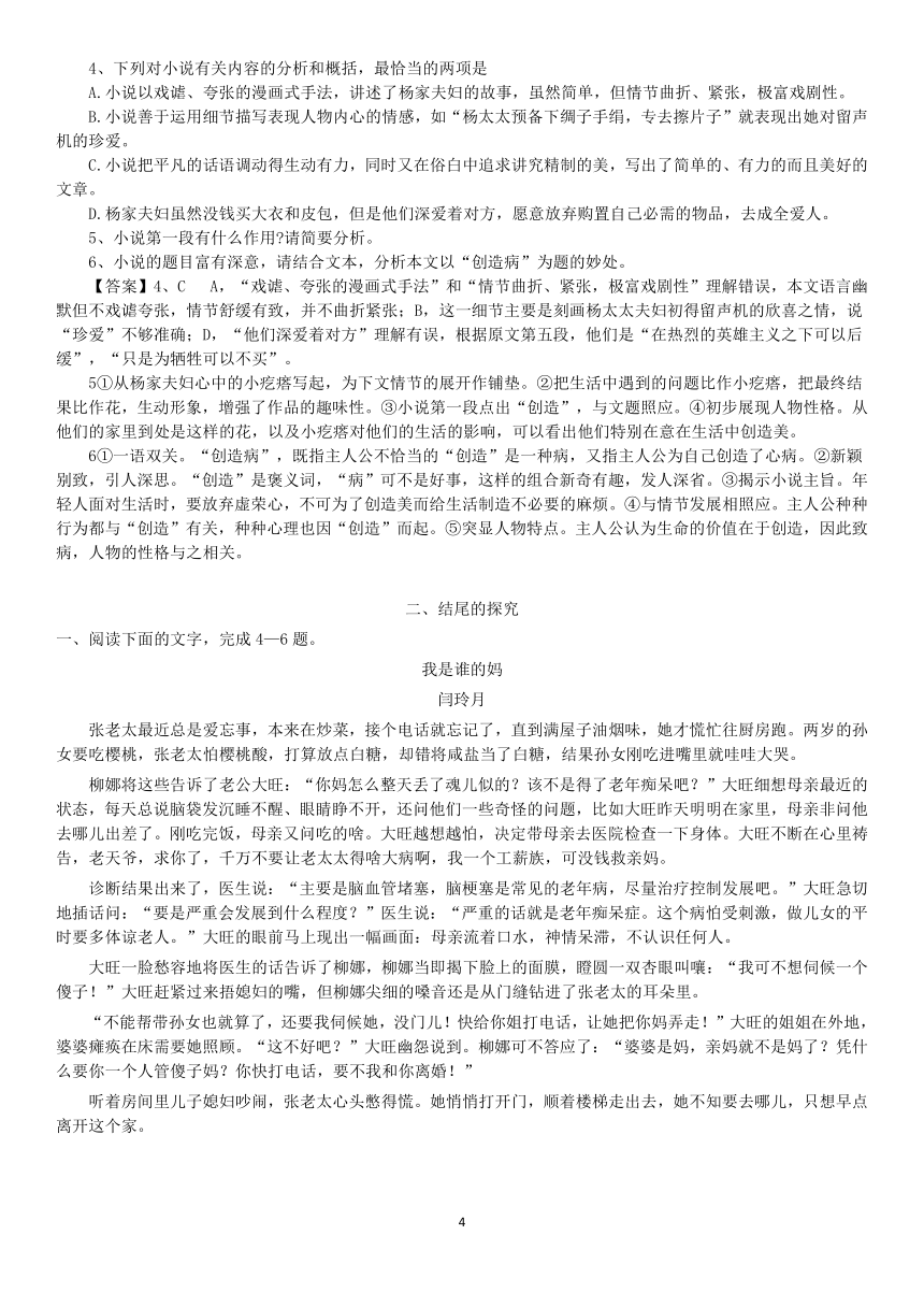 2022届高考专题复习指导之小说阅读： 9 问题探究学案含答案