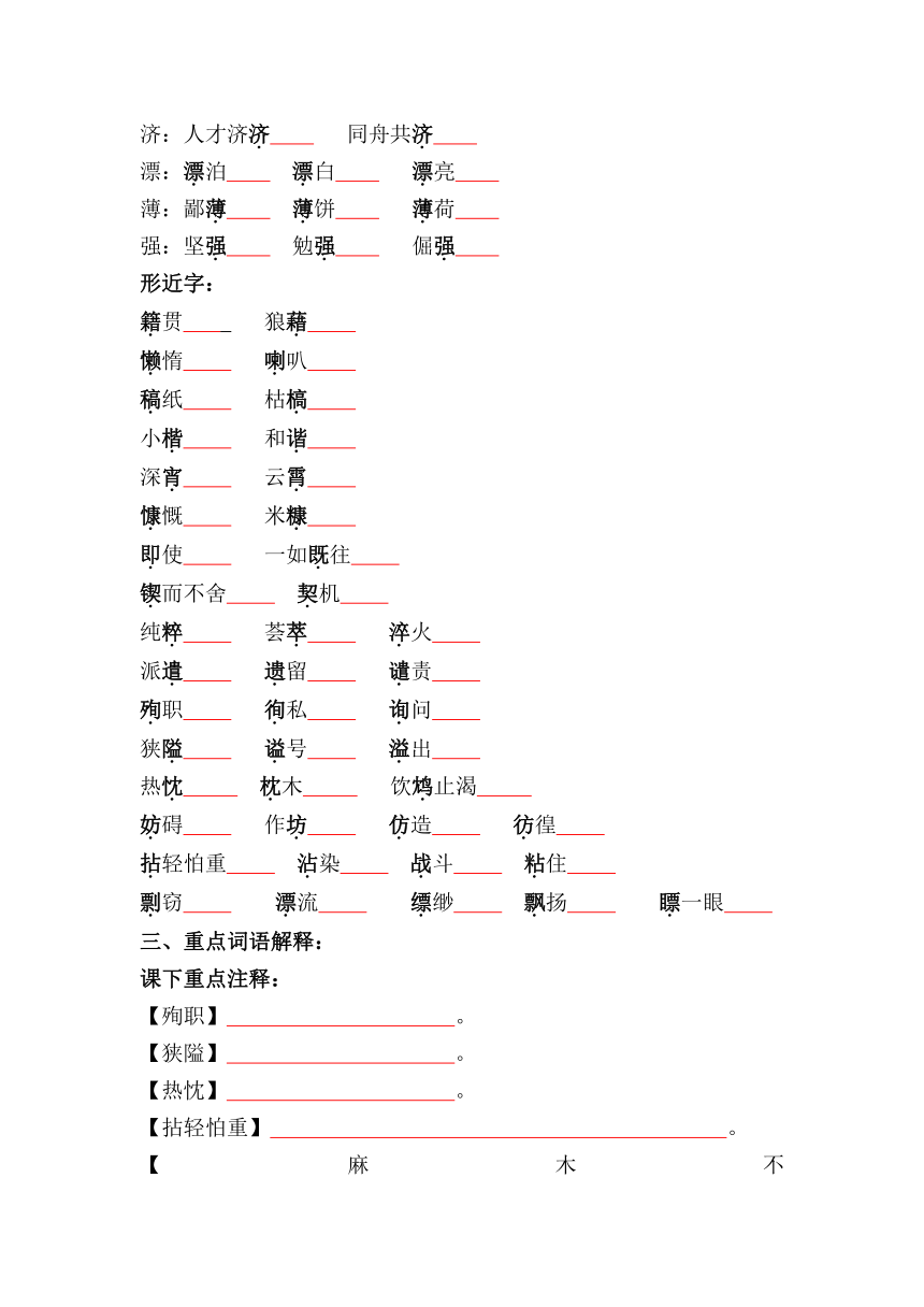 第12课《纪念白求恩》生字词基础练习（含答案）