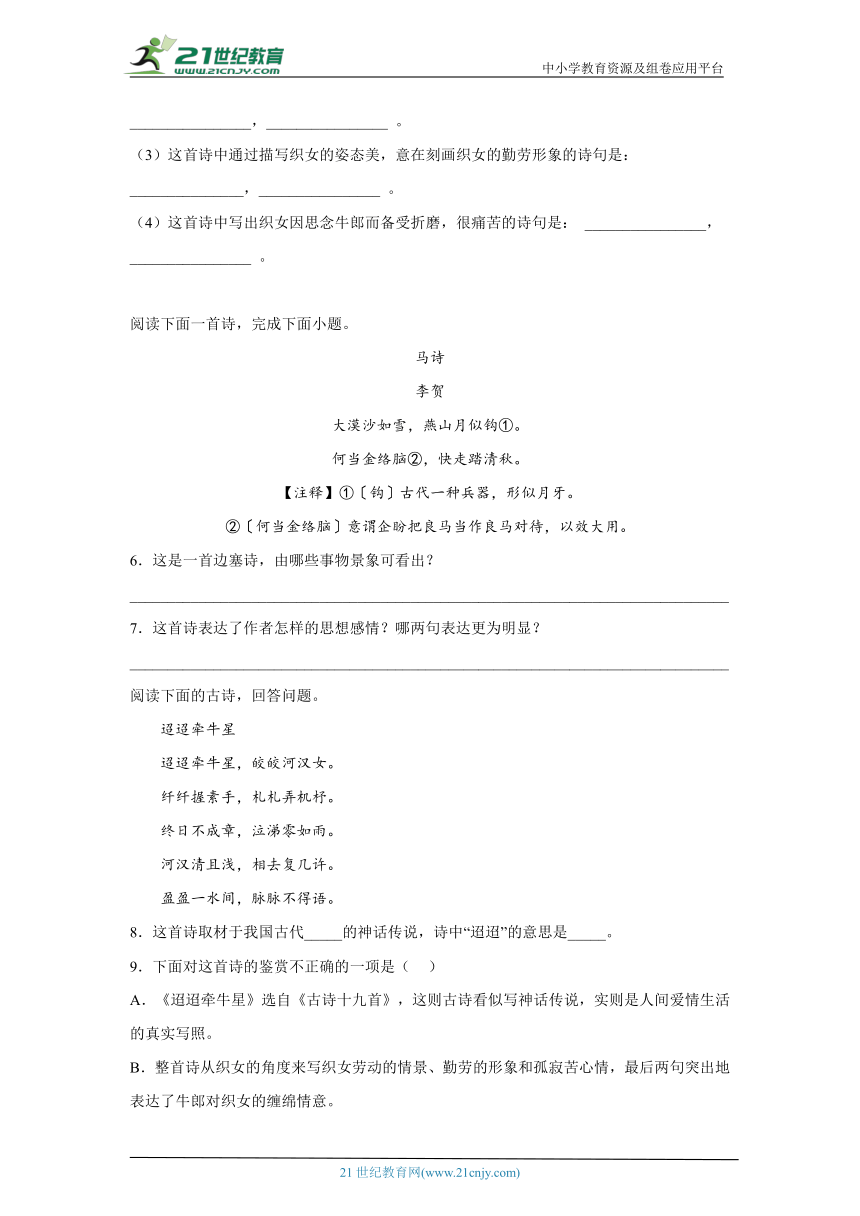 部编版小学语文六年级 诗词曲鉴赏能力提升卷二 （含答案）