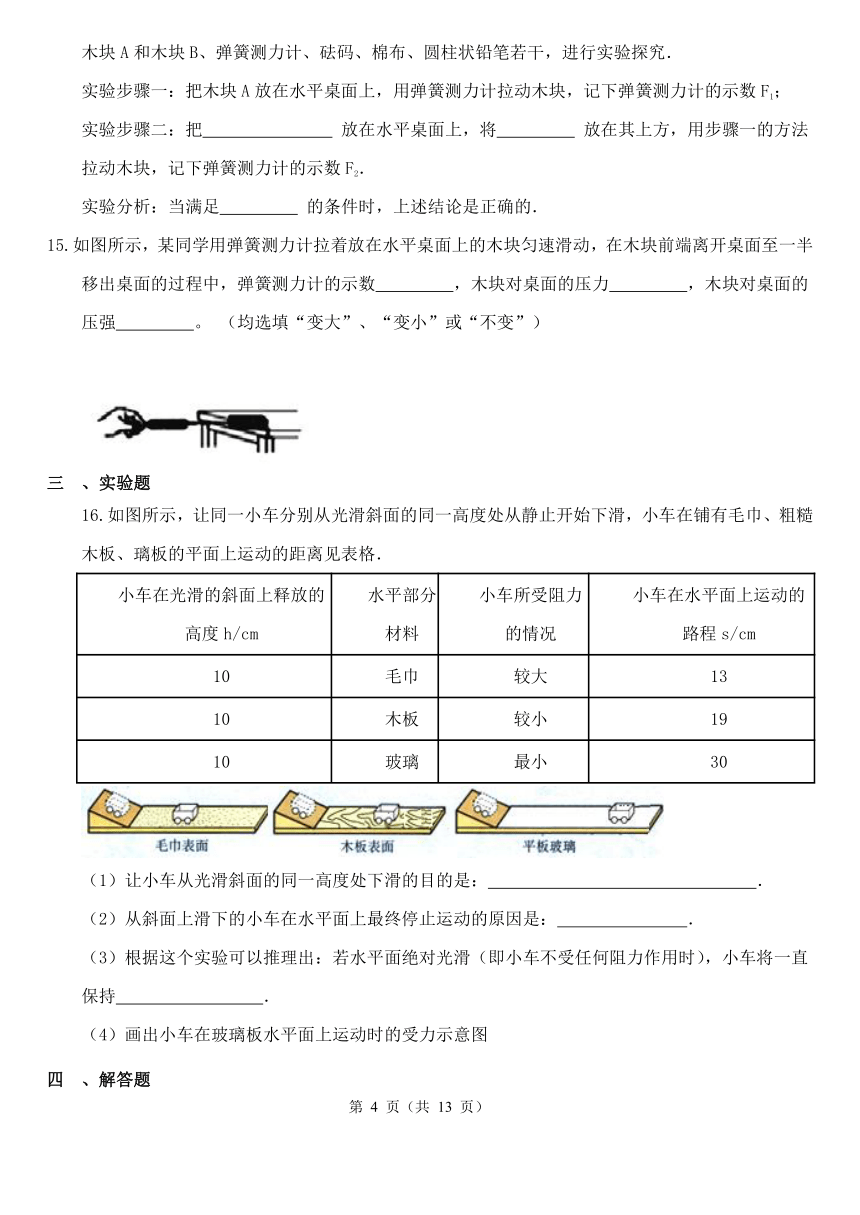 第3章 运动和力 综合训练（3.5-3.6，含解析）