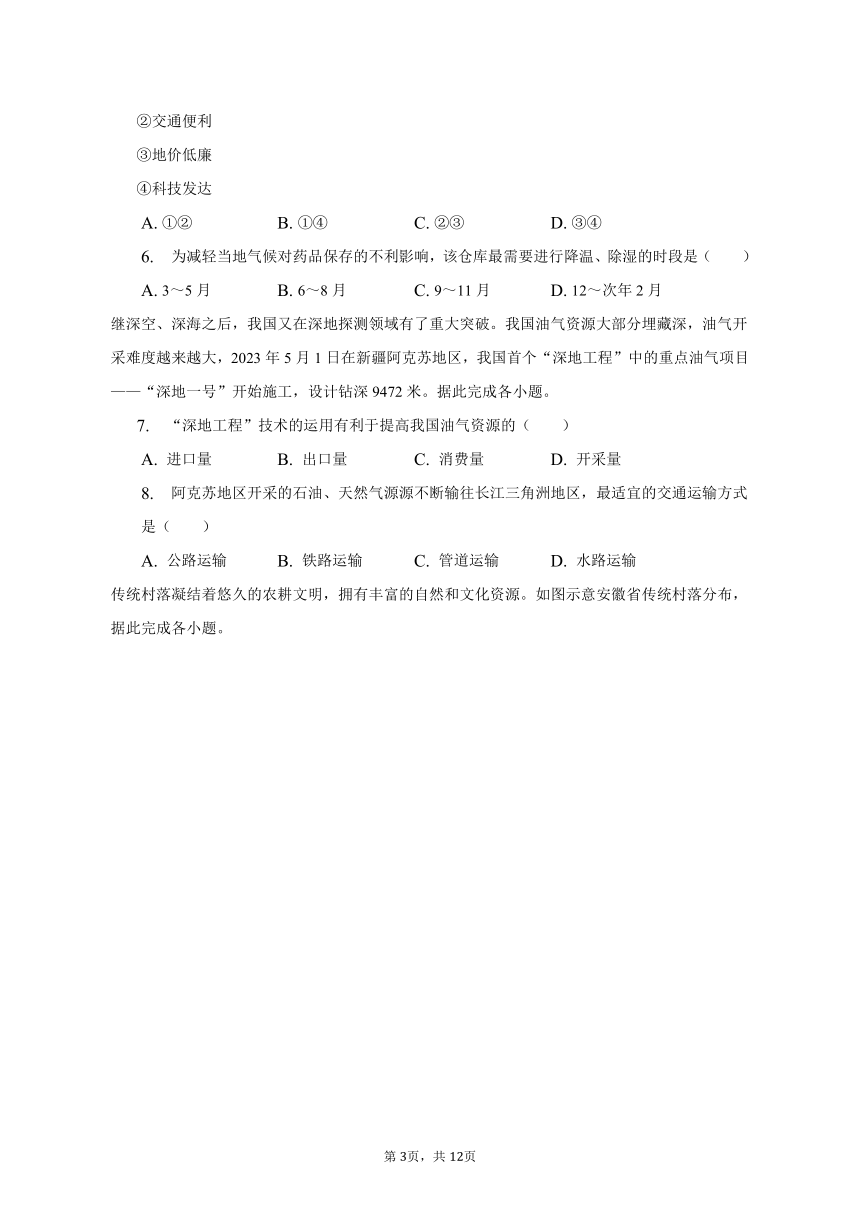 2023年安徽省中考地理试卷（含解析）