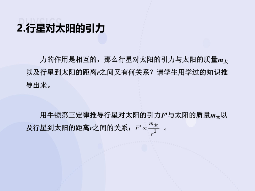 7.2 万有引力定律（教学课件）-高中物理人教版（2019）必修第二册(共19张PPT)