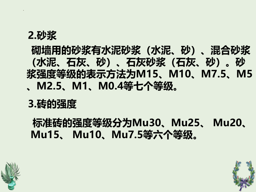 第5章墙体1  课件(共30张PPT)《建筑识图与构造》同步教学（机械工业出版社）