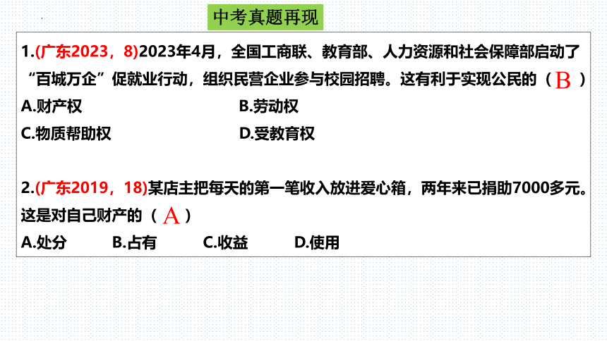 板块2：法治教育（2)(共47张PPT)-2024年中考道德与法治二轮专题复习实用课件（全国通用）