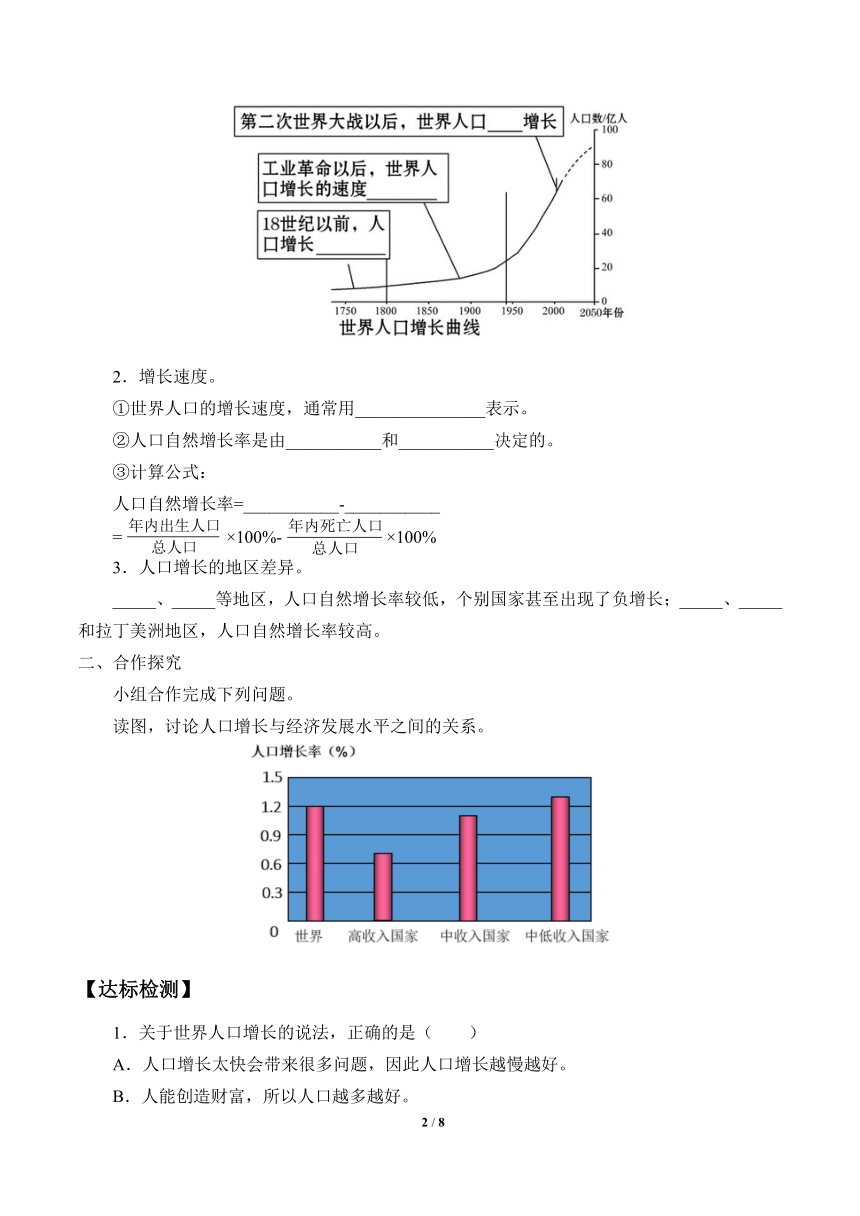 仁爱科普版地理七年级上册 4.1 人口与人种 学案（无答案）