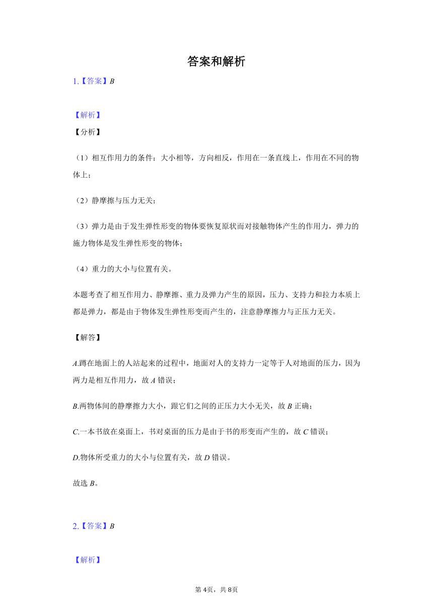 吉林省长春市137中学2020-2021学年高一物理晨测10含答案