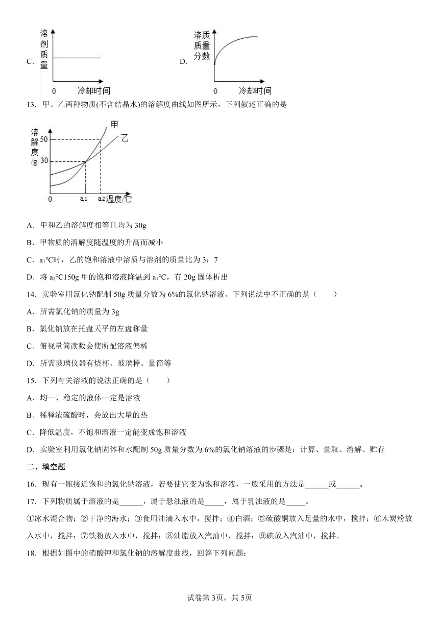 第三单元溶液单元测试题（有答案）-2022-2023学年九年级化学鲁教版上册