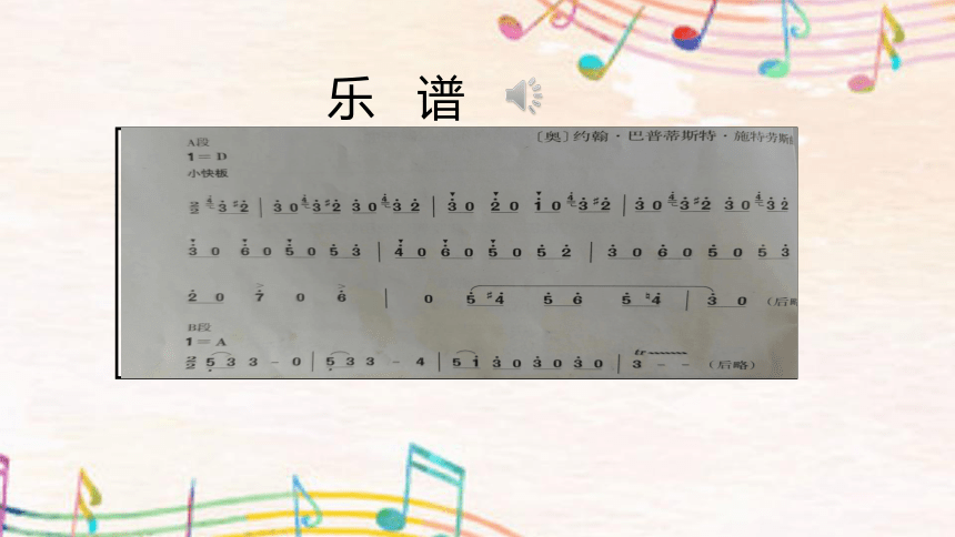 人音版七年级下册第一单元行进之歌《拉德茨基进行曲》课件(共13张PPT)