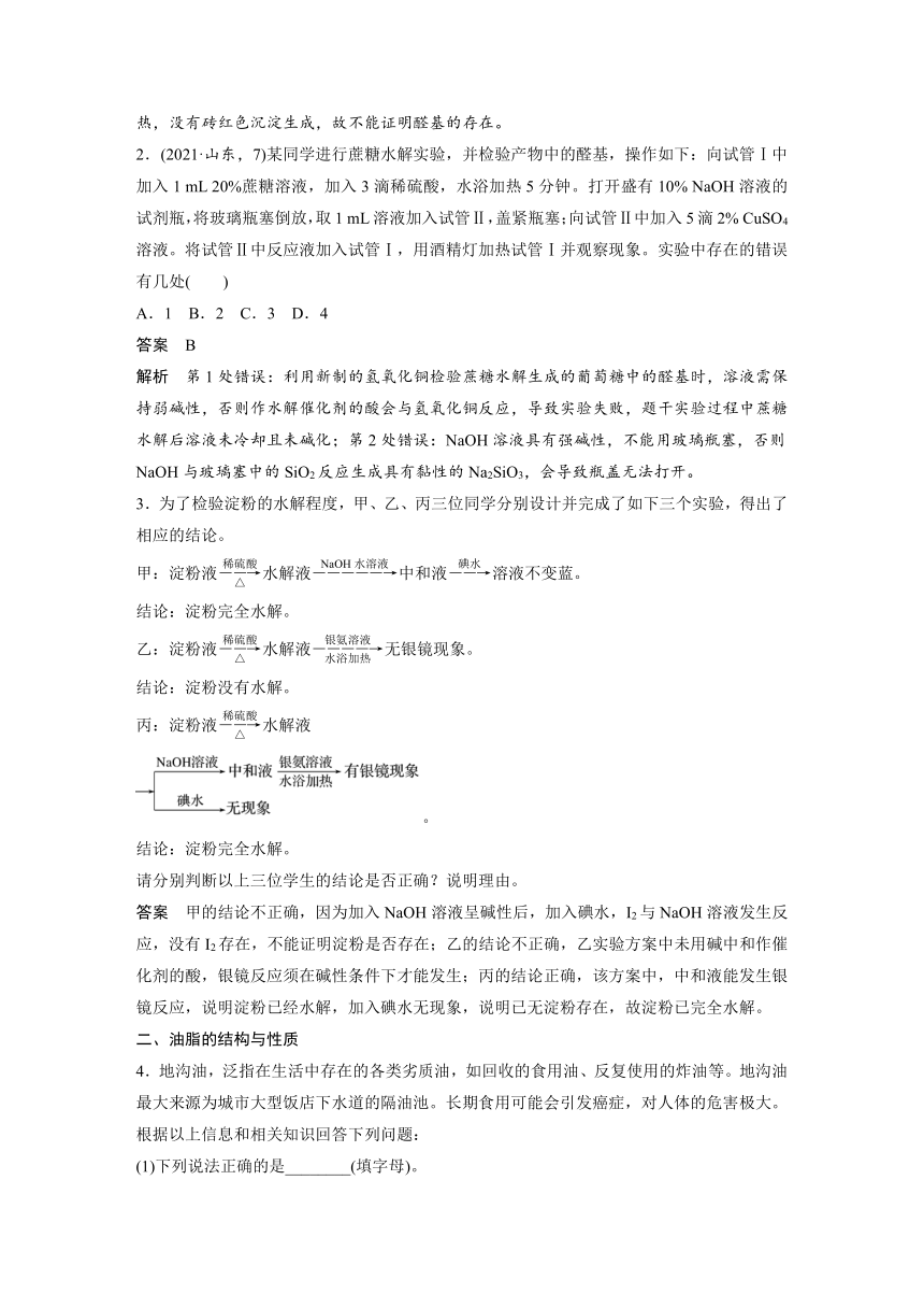 2023年江苏高考 化学大一轮复习 专题9 第四单元　生命活动的基础物质　合成高分子（学案+课时精练 word版含解析）