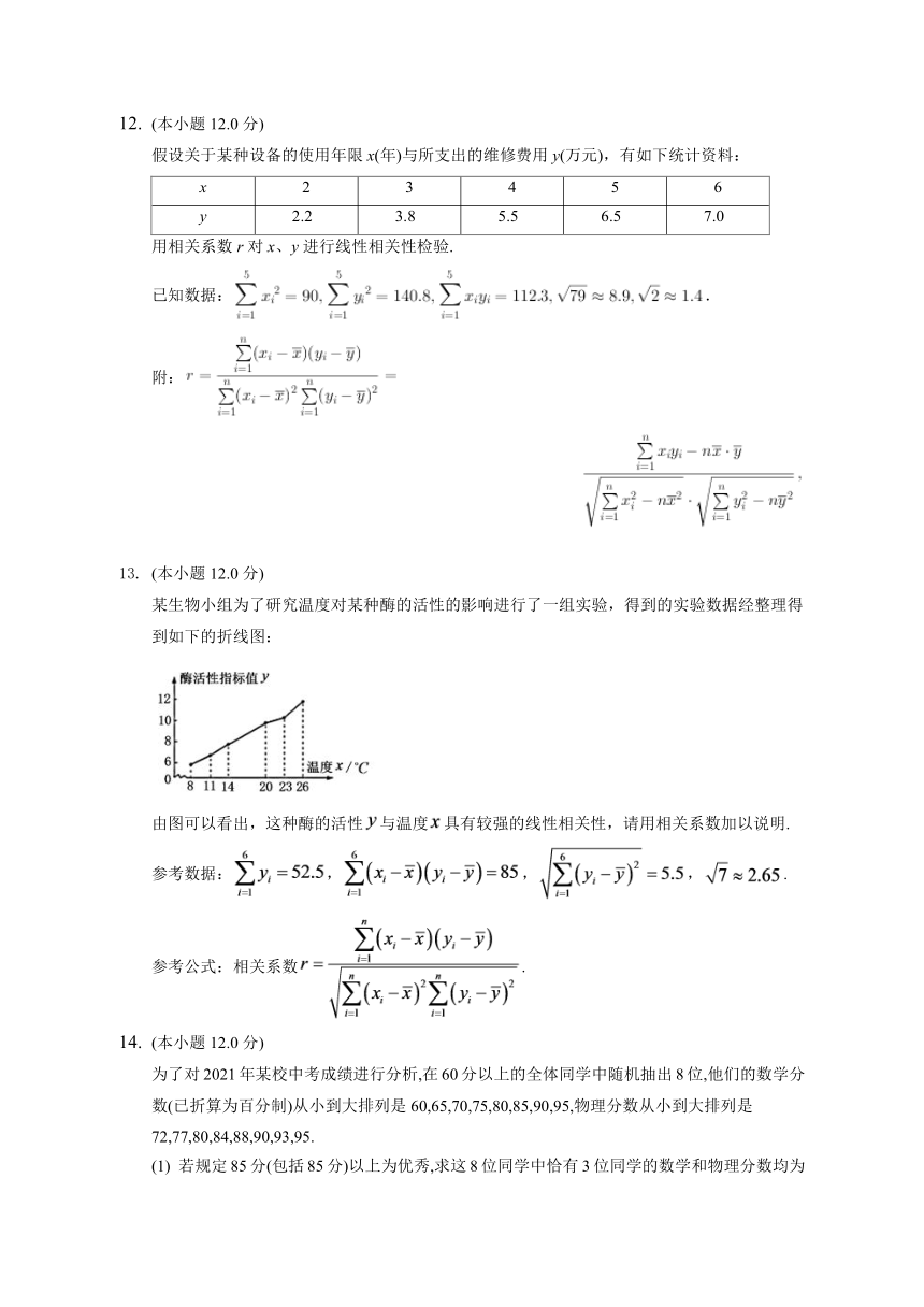 2022-2023学年高二数学北师版（2019）选择性必修一 7.2.1 相关系数(课时练习) （Word含答案）