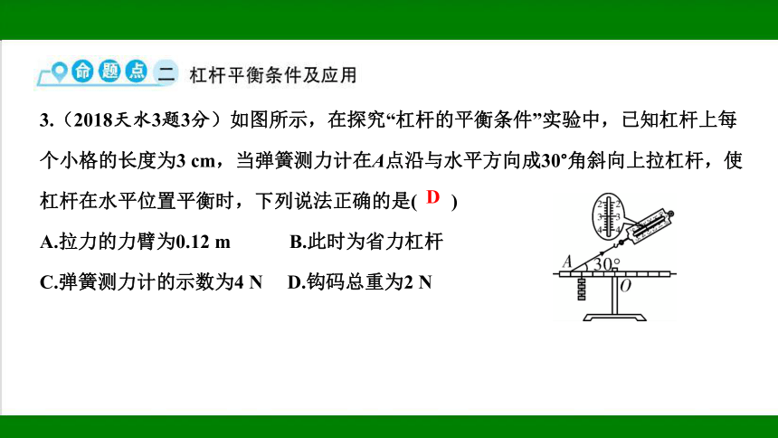 2023年甘肃省中考物理一轮复习：第十章 简单机械 课件（55张ppt）