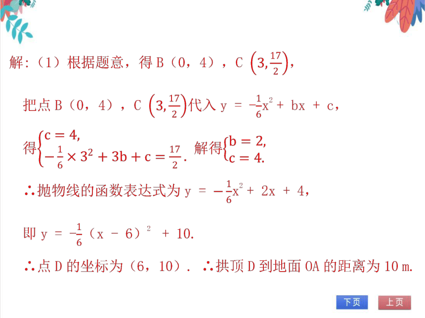 【北师大版】数学九（下）第2章 二次函数 期末复习学案 (课件版）