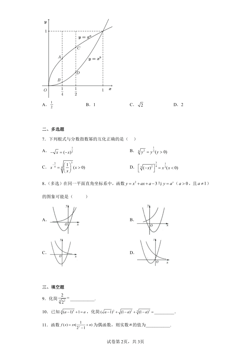 高中数学北师大版（2019）必修第一册节节测第三章——2指数幂的运算性质A（含解析）