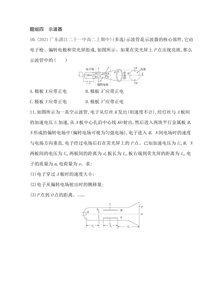 第二节  带电粒子在电场中的运动练习（Word版含解析）