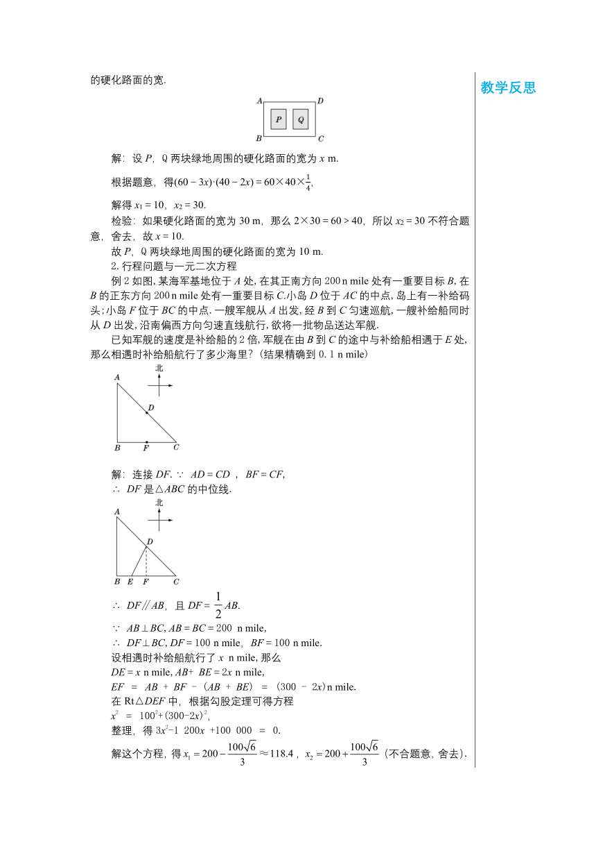 北师大版九年级数学上册教案第二章一元二次方程2.6应用一元二次方程（第1课时）教学详案