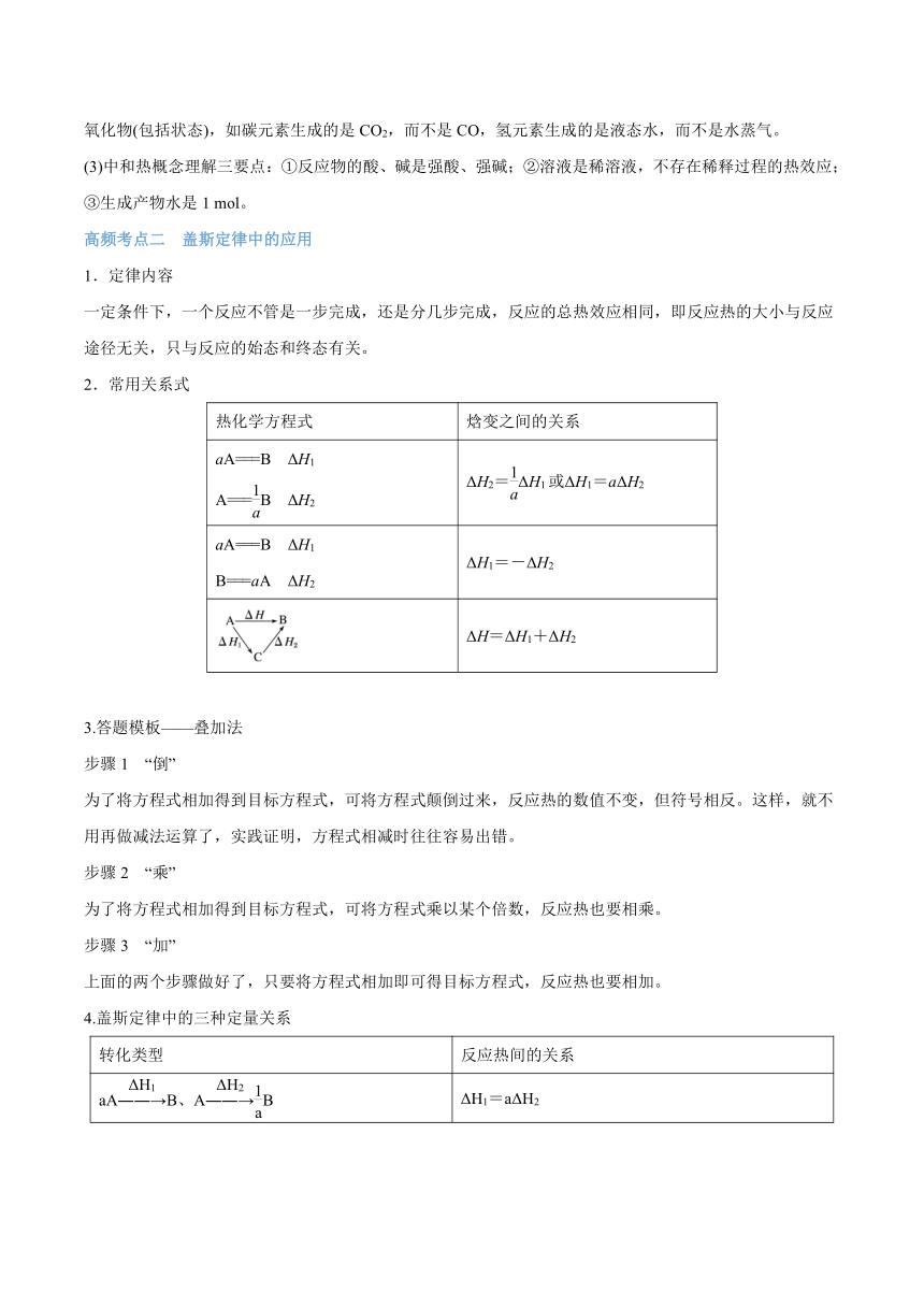 高考化学二轮专题复习知识点总结+跟踪训练（含答案） 专题05 化学反应中的能量变化 讲义