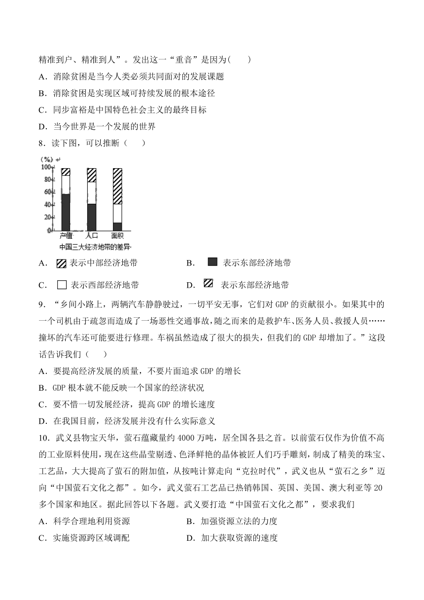 8.4 发展的选择 同步练习(含答案)