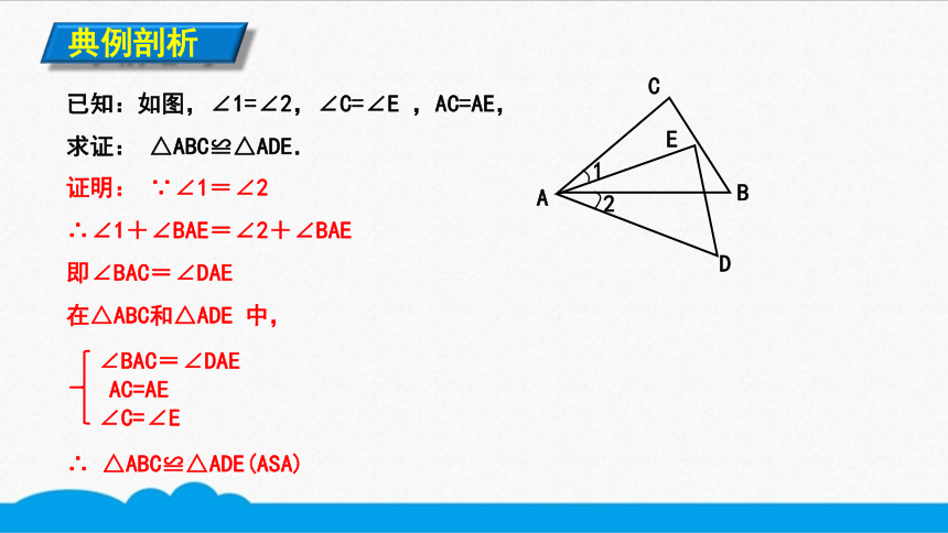 初数八上 知识点精讲 全等三角形的判定——角边角（共9张PPT）