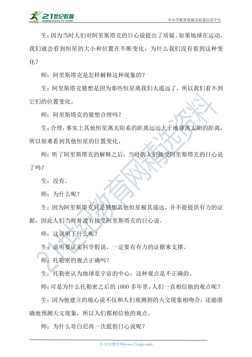 新大象版科学五年级下册反思单元《仰望星空的人》教案