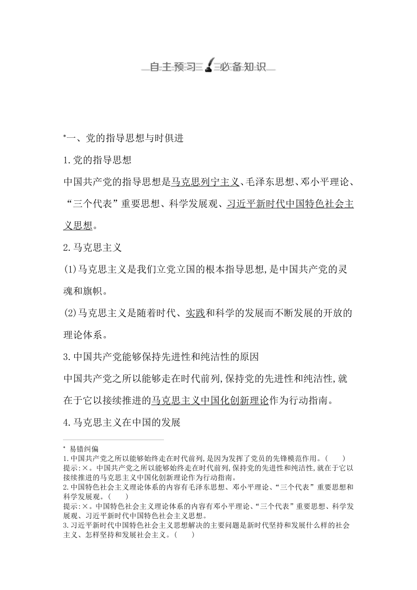 高中思想政治统编版必修3政治与法治第二课第二框始终走在时代前列学案（含解析）