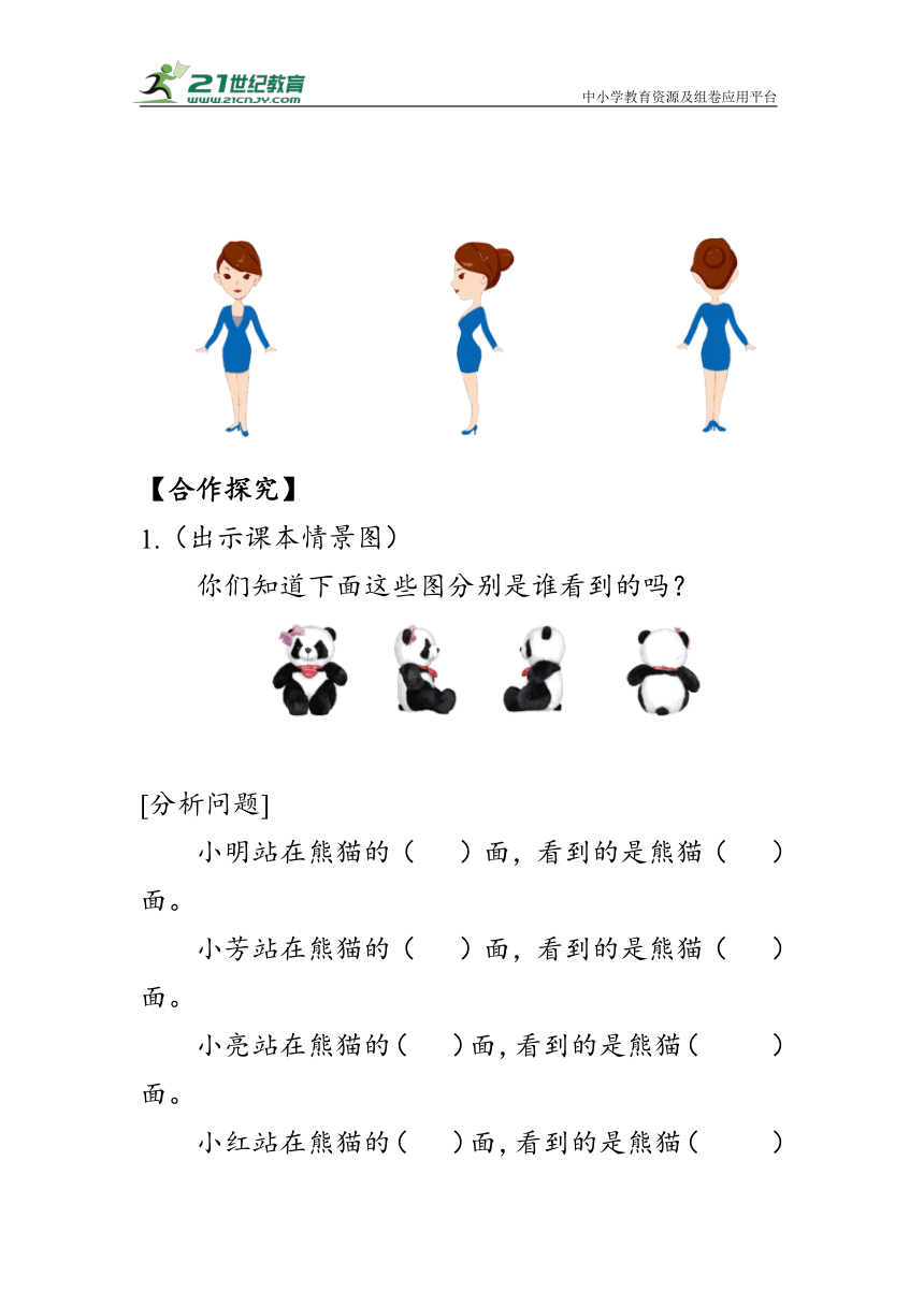 《观察物体（1）》（学案）人教版二年级数学上册