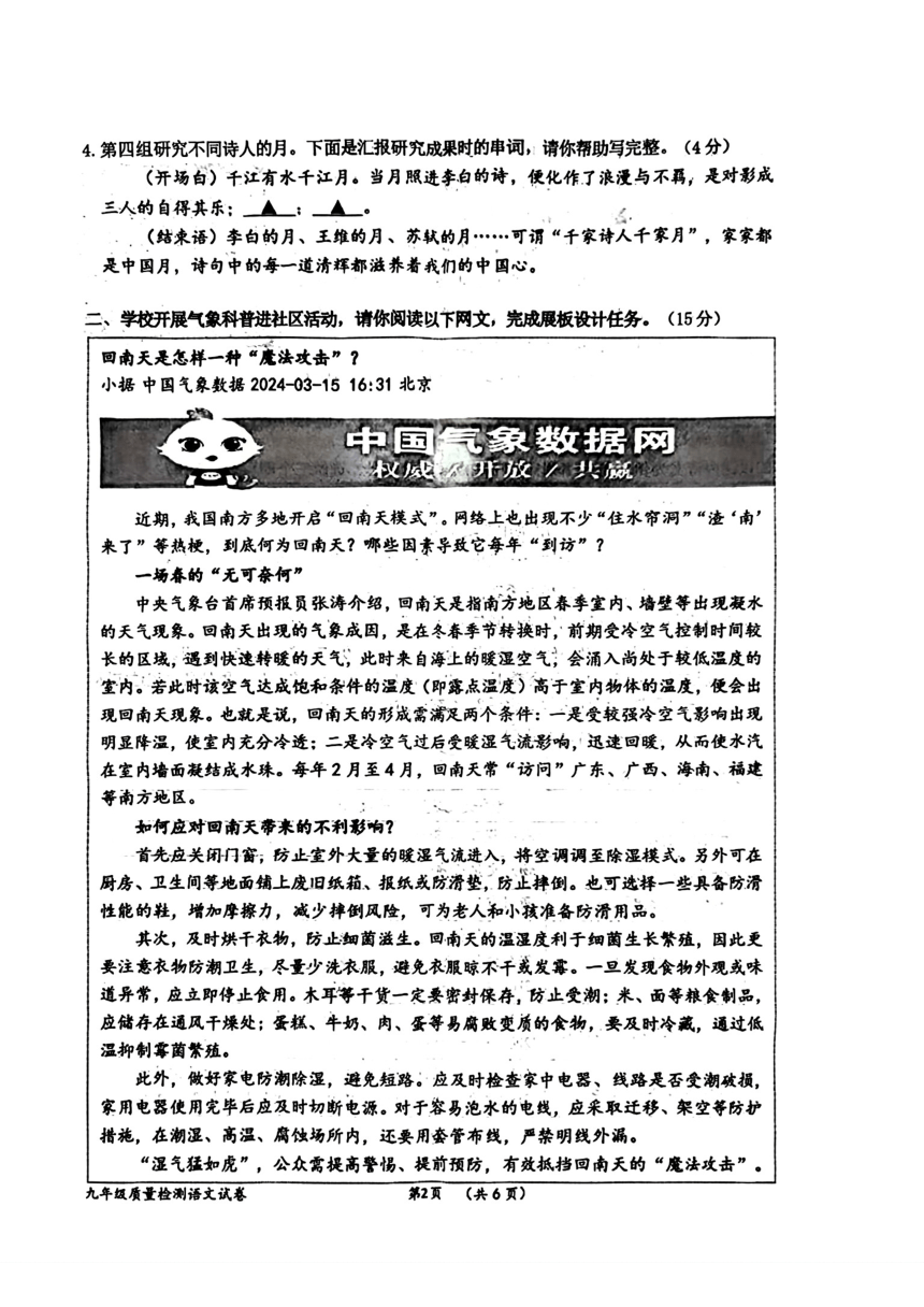 2024年浙江省衢州市中考一模语文试题（图片版，无答案）