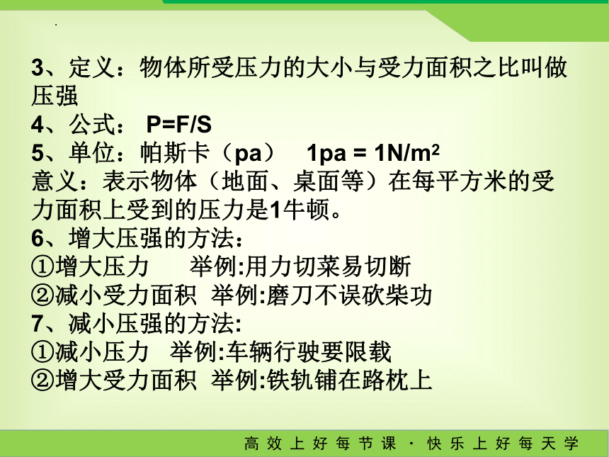 期末复习课件：第九章 压强(共20张PPT)2022-2023学年人教版物理八年级下册