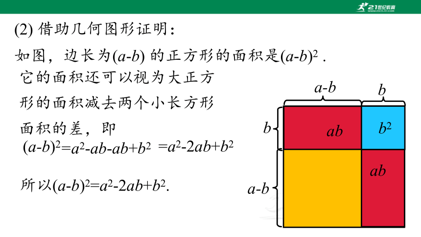 14.2.2 完全平方公式(1)  课件（共24张PPT）