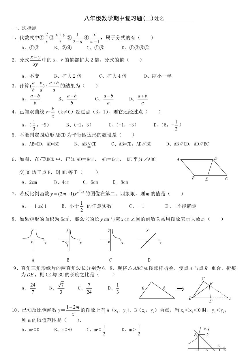 2020-2021学年华东师大版数学八年级下册：期中综合复习题(二)（word版无答案）