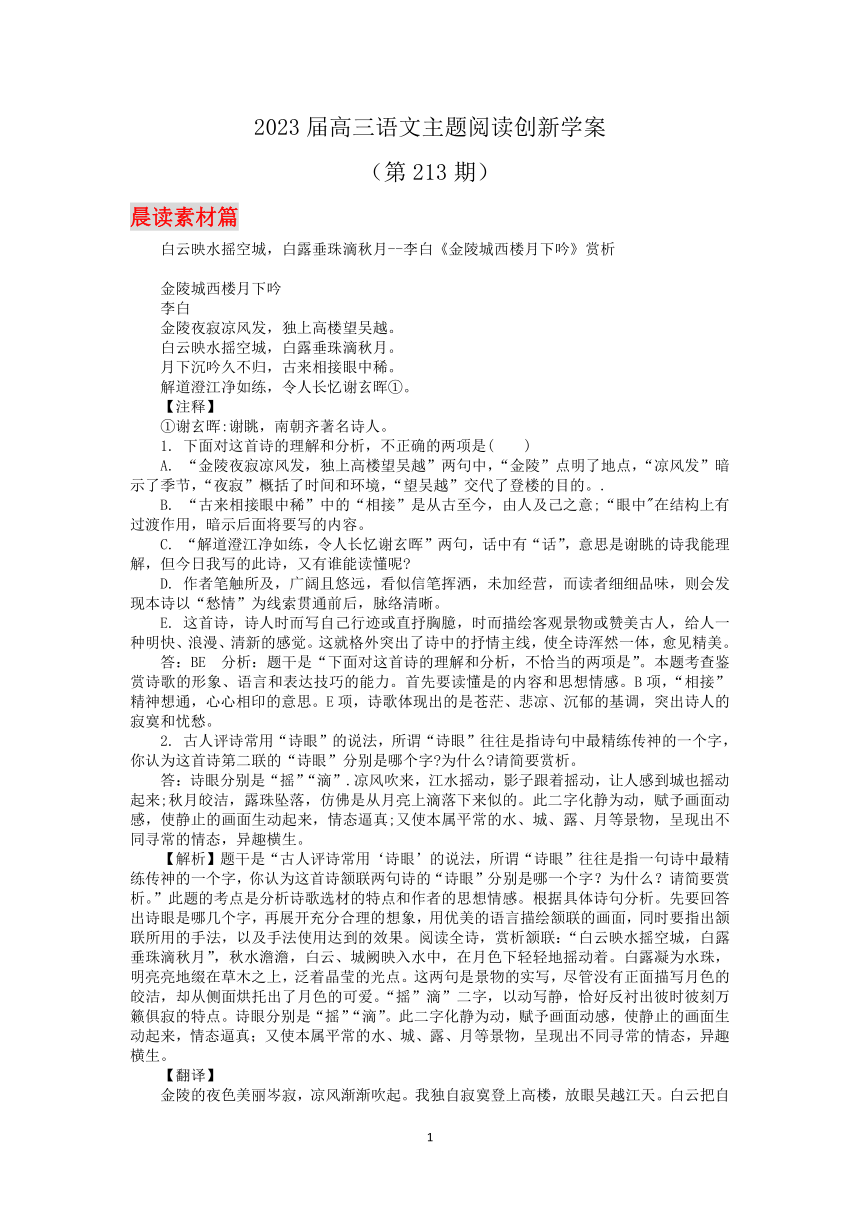 2023届高三语文主题阅读创新学案213（含答案）