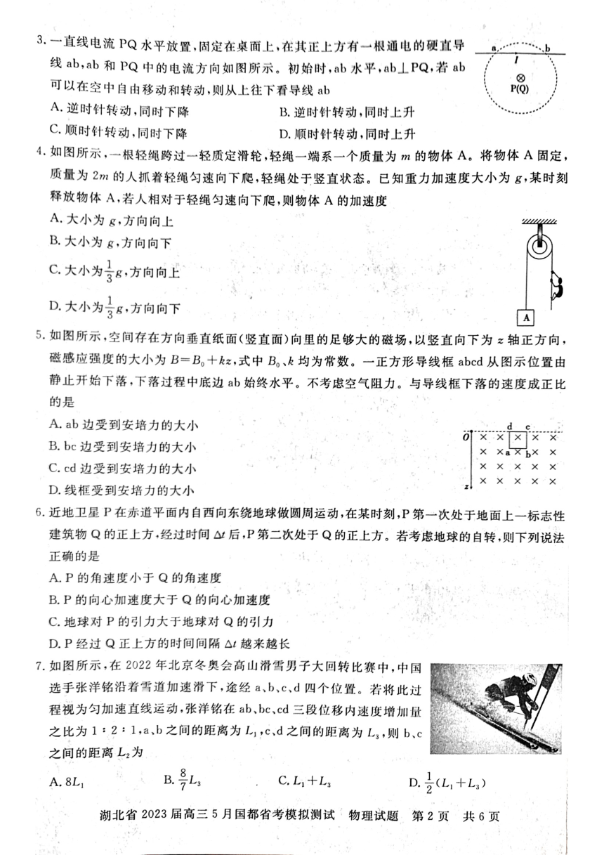 2023届湖北省高三下学期5月国都省考模拟测试物理试题（扫描版含答案）
