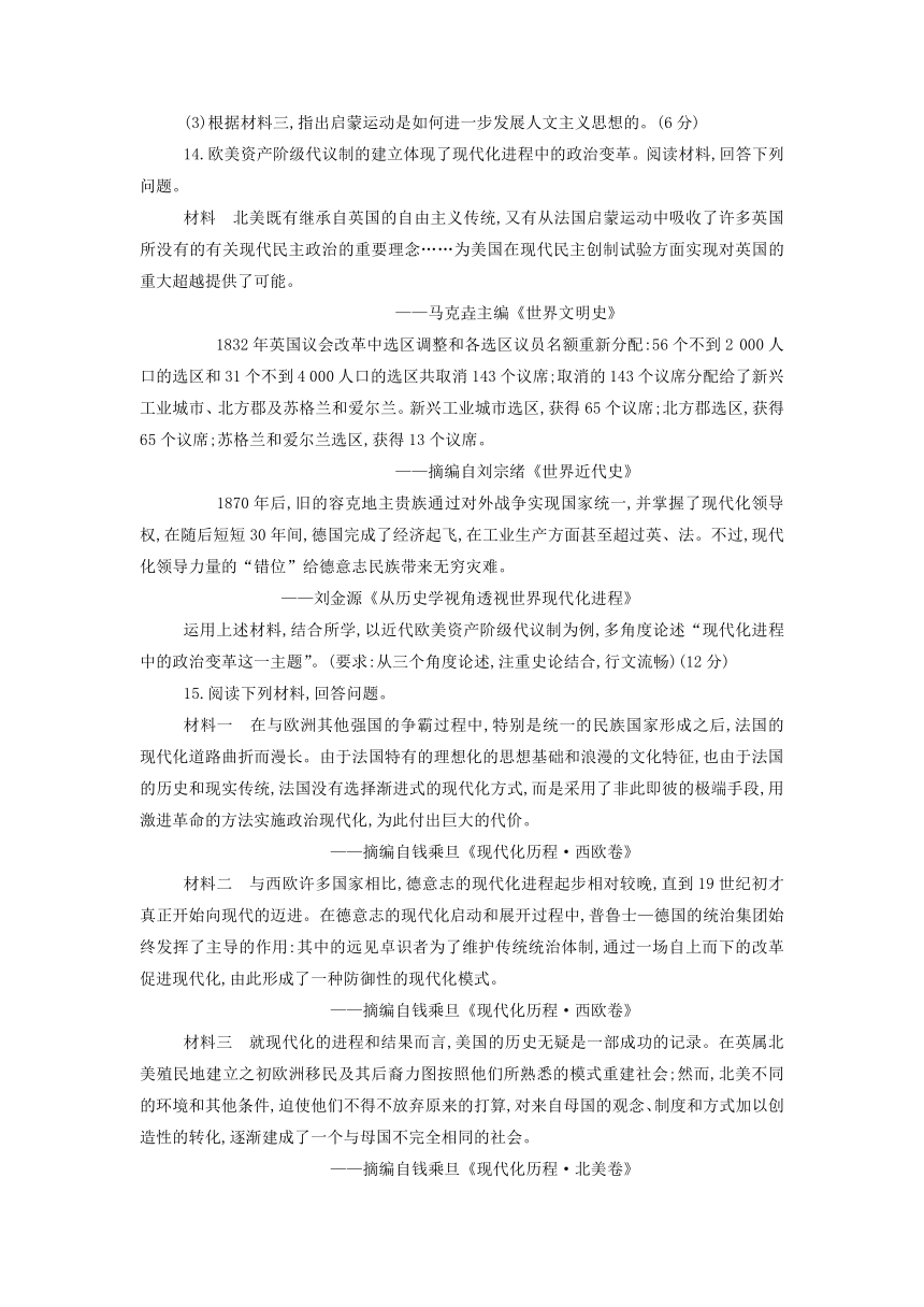 第四单元 资本主义制度的确立 单元检测卷（含解析） 高一下学期统编版（2019）必修中外历史纲要下