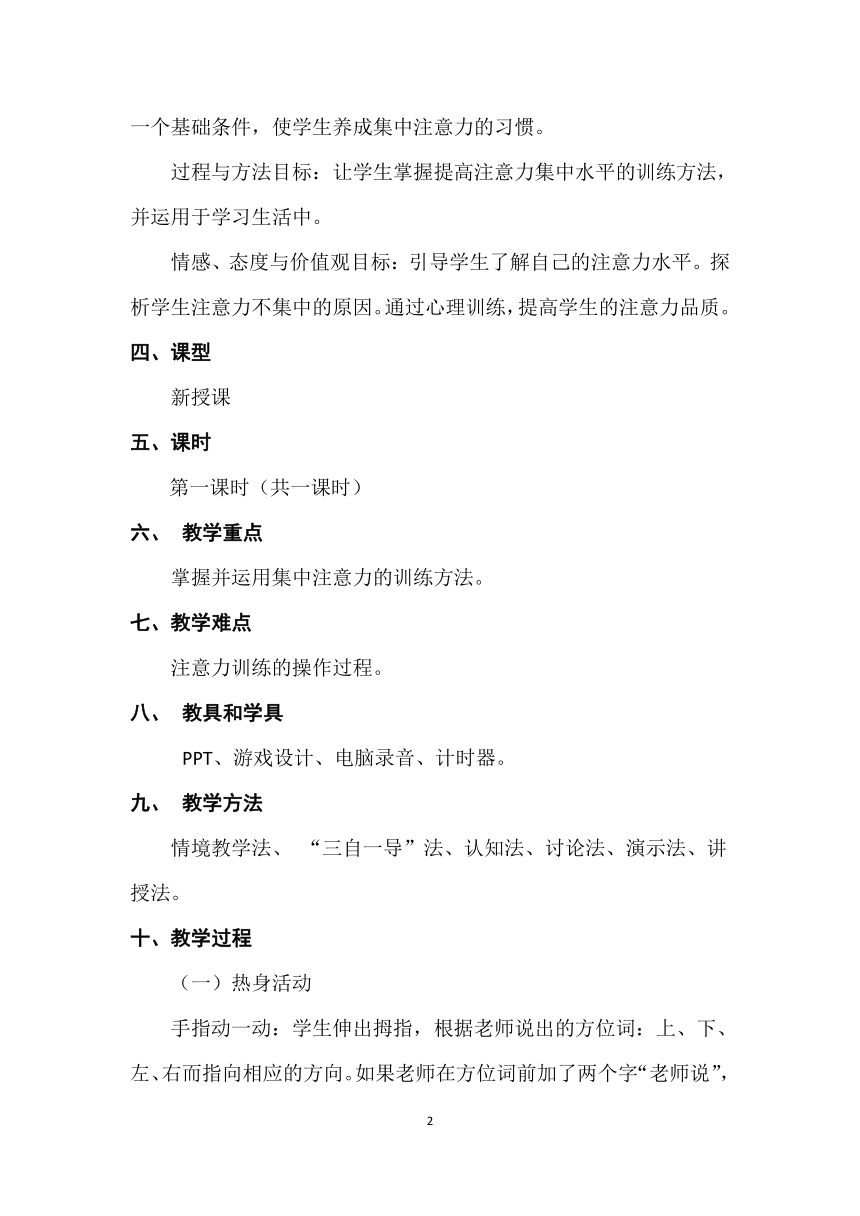 辽大版 五年级下册心理健康教育  第三课 提高你的注意力  教案