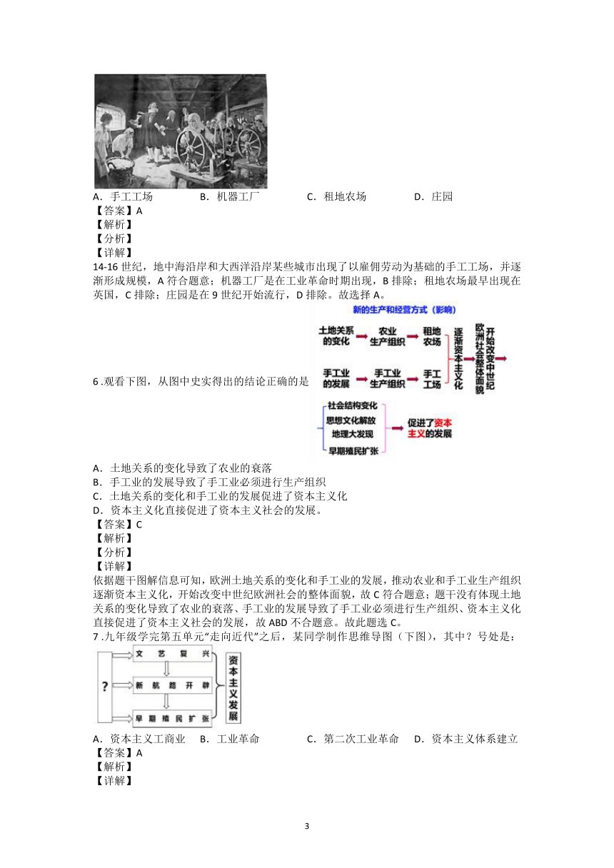 第13课 西欧经济和社会的发展  图表题专练（含解析）