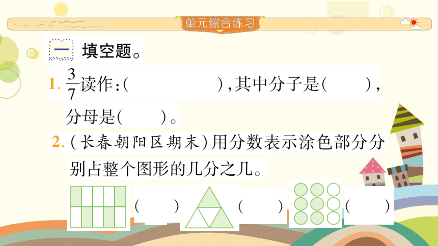 北师大版数学三年级下册 6 认识分数 整理与复习-课件(共18张PPT)