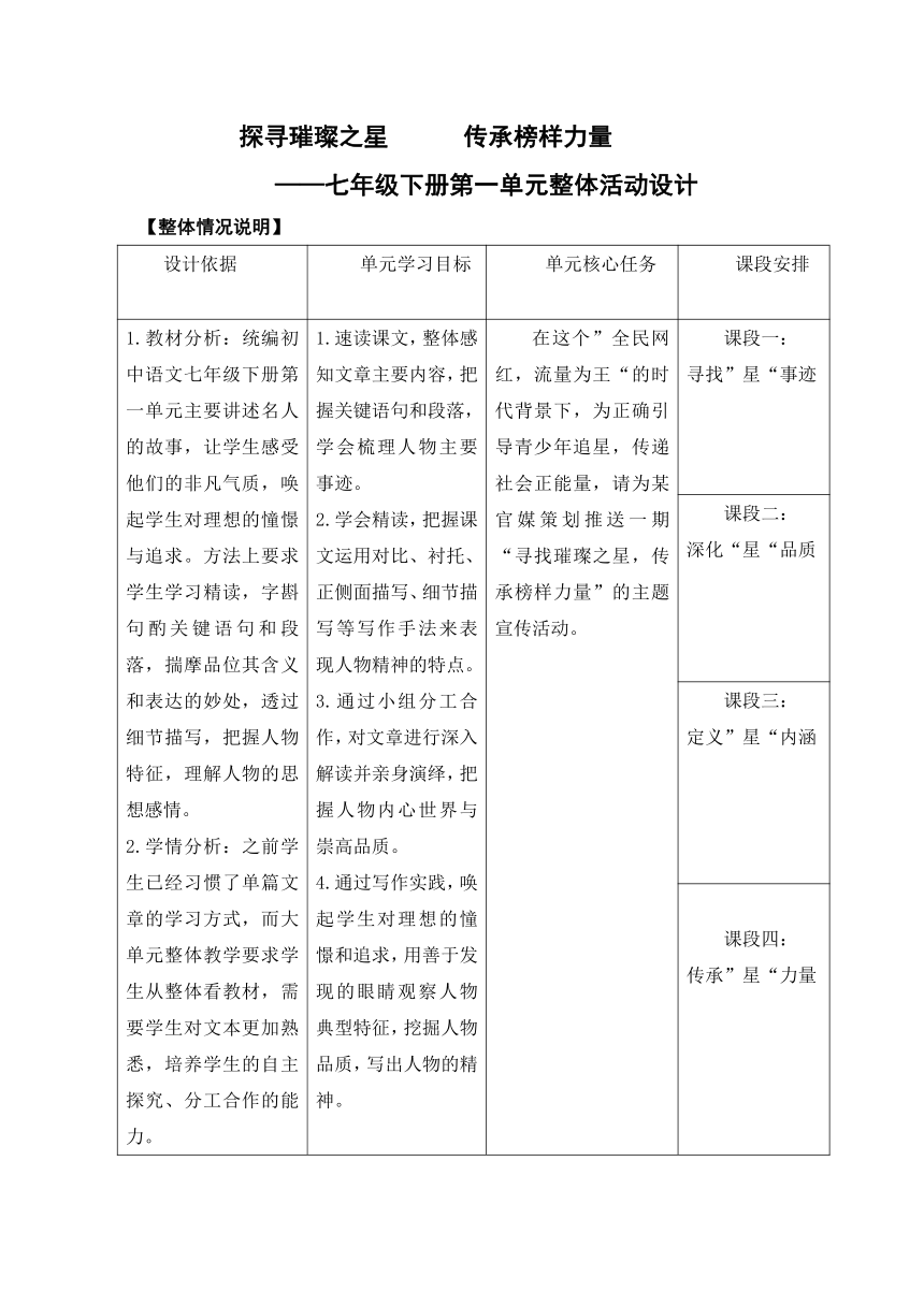 2021-2022学年部编版语文七年级下册第一单元整合教学设计